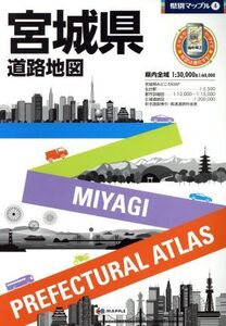 宮城県道路地図 県別マップル4/昭文社