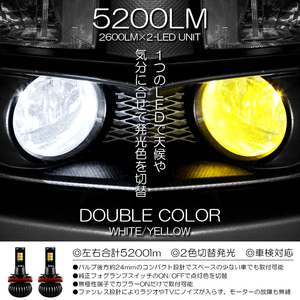 GP5/GP6 前期 フィット ハイブリッド LED フォグランプ H8 20W 5200lm 2色切替 6000K/ホワイト 3000K/イエロー/黄色 車検対応●