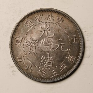 Y83 中国銀貨 光緒元寶 吉林省造 壬寅 庫平三銭六分 直径約33.67mm 重量約12.9g 厚み約1.78mm