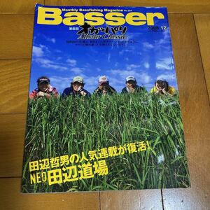 バサー　Basser 2008 12