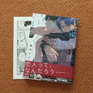 墨矢ケイ 午前３時、君は泣く リーフレット付き