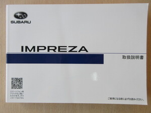 ★a6880★スバル　インプレッサ G4　GK・インプレッサスポーツ　GT　取扱説明書　説明書　2017年（平成29年）6月★