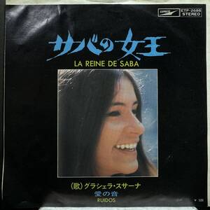 【即決】7" GRACIELA SUSANA グラシェラ・スサーナ／サバの女王 LA REINE DE SABA