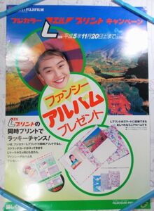 非売品 観月ありさ フジフィルム Lプリントキャンペーン 販促B2ポスター フジカラー 1993年 平成5年 FUJIFILM