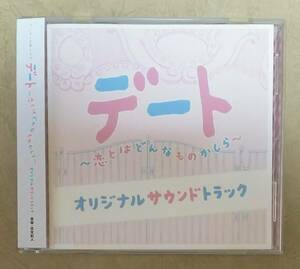 【サントラ】 ※貴重盤　フジテレビ系ドラマ デート ～恋とはどんなものかしら～ オリジナルサウンドトラック　帯付　音楽:住友紀人