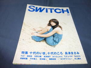 「SWITCH/スイッチ」 2006年7月号/長澤まさみ14P/坂本龍一/横尾忠則/YUI/濱田岳/矢野沙織/成海璃子/井上陽水/斉藤和義×竹中直人