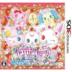 ジュエルペット 魔法でおしゃれにダンスデコ~ - 3DS