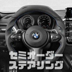 BMW 3シリーズ F30/F31/F34/F35/F80 M3 丸形エアバッグ D型 ステアリング ホイール ハンドル レザーxパンチングレザー トップマーク無