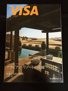 ■情報誌『VISA　2014年1月号』中谷美紀2P／宝塚／柚希礼音4P