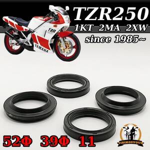 TZR250 1KT　2MA　2XW　1987-1992　フロント フォーク　 オイルシール ＆ ダストシール　52Φ　39Φ　11　1台分セット 未使用　新品