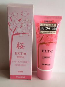 未使用 ★ 薬用 オイリーバージェル EXT-α 手肌 指先 サロン専売品 65g 馬油成分 エイジングケアサプリ ★ 1～2