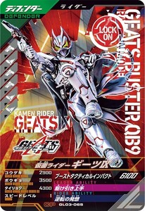 ガンバレジェンズ 3弾 GL03-065 CP 仮面ライダー ギーツ Ⅸ