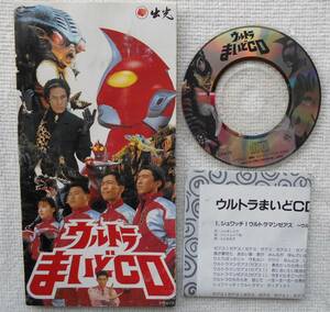 ウルトラまいどＣＤ●SCD●●出光石油 ●ディスク美品 ●鹿賀丈史 椎名へきる とんねるず 森の木児童合唱団●石橋貴明 木梨憲武