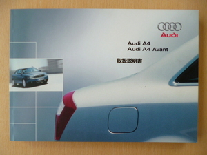 ★6539★Aud アウディ A4/A4 Avant 2.0/2.0 SE/1.8 Tq/2.4 SE/3.0q/3.0q SE/3.0 Sport SE アバント クワトロ 取扱説明書 2002年9月発行★