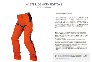 【新品未使用・オマケ付き】クシタニ　K-2372 RIDE WORK BOTTOMS　サイズ：LL　カラー：オレンジ