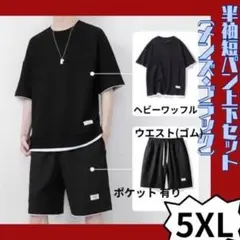 メンズ カジュアル セット 快適 メッシュ素材 速乾 ゆったり ブラック5XL