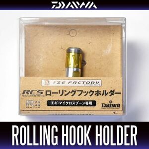 【ダイワ純正】RCS ローリングフックホルダー /*