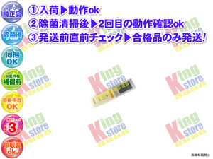 wfnr51-15 生産終了 パナソニック Panasonic 安心の メーカー 純正品 クーラー エアコン CS-25KSE6 用 リモコン 動作OK 除菌済 即発送