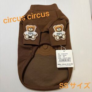 ★新品大人気★サーカスサーカス　circus circus TOY BOY T 犬服 SSサイズ　長袖　秋服　冬服　クマ　タンク　可愛い　Toy Bear Toy Bunny