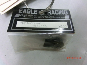 EAGLE RACING　キンバラホーン　サンワ小　173-060