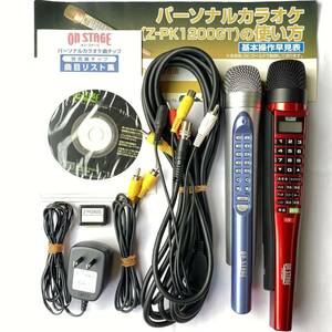 ON STAGE オンステージ パーソナルカラオケ Z-PK1200GT Z-PKD2 Z-PKSW2G ハンディカラオケ 1200曲内蔵 中古 動作確認済み 現状品