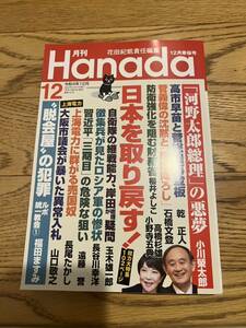 月刊Hanada 2022年12月号 エルヴィス