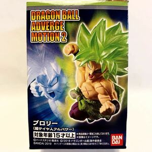 ドラゴンボール アドバージ モーション2 ブロリー 超サイヤ人フルパワー 新品 未開封 フィギュア 食玩 BANDAI