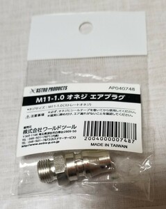 アストロ　M11-1.0　ネオジ　エアプラグ　AP040748　未使用品