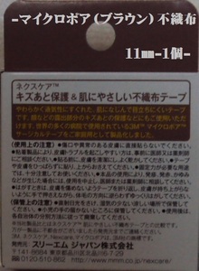 ★＊即決★マイクロポア（ブラウン）不織布(１１ｍｍ）１個★（新品・未使用）です。