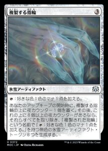 MTG ■無/日本語版■ 《複製する指輪/Replicating Ring》機械兵団の進軍 統率者 MOC