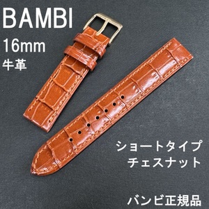 送料無料 バネ棒付き 特価 新品★BAMBI 時計ベルト 16mm 短い女性用 チェスナット 明茶 牛革バンド 抗菌防臭 バンビ正規品 定価税込4,950円