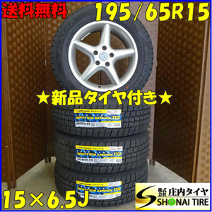 冬新品 2021年製 4本SET 会社宛 送料無料 195/65R15×6.5J 91S ダンロップ WINTER MAXX WM02 ワーゲン純正風アルミ ゴルフ4 特価！NO,D0347