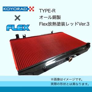 税込価格 PS13 シルビア 180SX 用 KOYORADコーヨーラド TYPE-R 銅3層 ラジエーター ラジエター