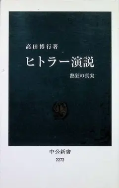 ヒトラー演説