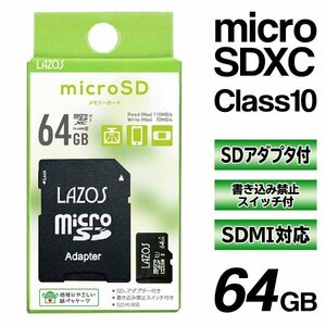 microSDカード マイクロSDカード 64GB 変換アダプタ付 メモリーカード SDMI対応 Switch 動作確認済 送料無料/定形郵便 S◇ SDXCカード64GB