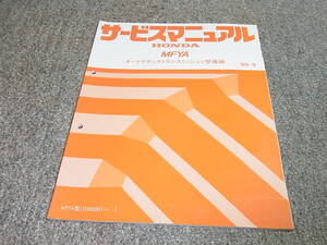 L★ ホンダ　サービスマニュアル　MFYA オートマチック トランスミッション整備編　99-9