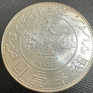 中国　古銭 中国古銭　F5 貿易銀 湘平壹圓　大清 銀幣　古物　大型硬貨　海外コイン 大型コイン　重さ26.6g 美品