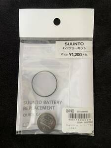 【普通郵便 送料無料】スント コア SUUNTO CORE 電池 交換 バッテリーキット SS014386000 アメアスポーツ