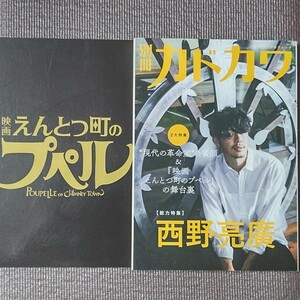 えんとつ町のプペル　映画パンフレット　別冊カドカワ　セット　西野亮廣　キングコング　えんとつまちのプペル　送料無料　即決　迅速発送