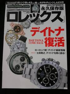 永久保存版ロレックス　2011 SUMMER　デイトナ　白文字盤　クロノグラフ　カタログ　ROLEX DAYTONA サブマリーナ　エクスプローラー　即決