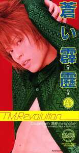 ★8cmCD送料無料★T.M.Revolution 蒼い霹靂