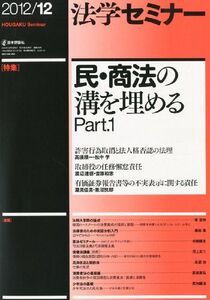 [A01375673]法学セミナー 2012年 12月号 [雑誌]