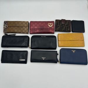 1円 【財布の集い】 10点まとめ セット LOUIS VUITTON GUCCI PRADA MIUMIU FENDI ルイヴィトン グッチ プラダ ミュウミュウ フェンディ GG