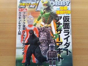 即決 ハイパーホビー保存版 ブルマァク復刻版 ウルトラセブン・ガラモン × ガラダマ 赤司Ryu竜彦・RMW 仮面ライダーアマゾン・昭和40年男