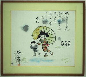 ★☆ 真作保証 日本画 絵画　墨彩画　肉筆 谷内六郎『　雨情の図　』 【 タトウ箱　・黄袋 】 東京出身　 アート インテリア ☆★