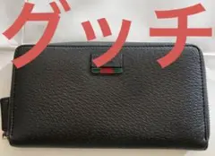 ＧＵＣＣＩグッチ　長財布　レザー製　ブラック