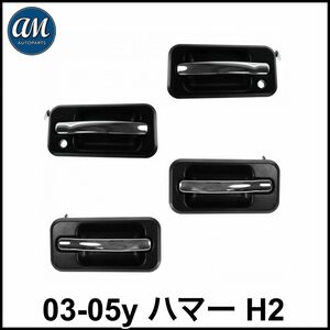 税込 AM-AUTOPARTS 社外 OE 純正タイプ アウタードアハンドル ブラック クローム メッキ 2穴 4pc 1台分 03-05y ハマー H2 即納 在庫品