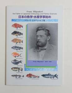 『日本の魚学・水産学事始め フランツ・ヒルゲンドルフ展』 図録 別冊解説パンフレット付 剥製標本 魚類 哺乳類 爬虫類