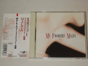 MALTA/マイ・フェイバリット～枯葉/CDアルバム マルタ MY FAVORITES 帯