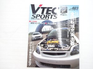 AB4L VTECSPORTS Vテックスポーツ/全回転域充実主義 K20Aエンジン シビックタイプR ブレーキ強化カタログ 701